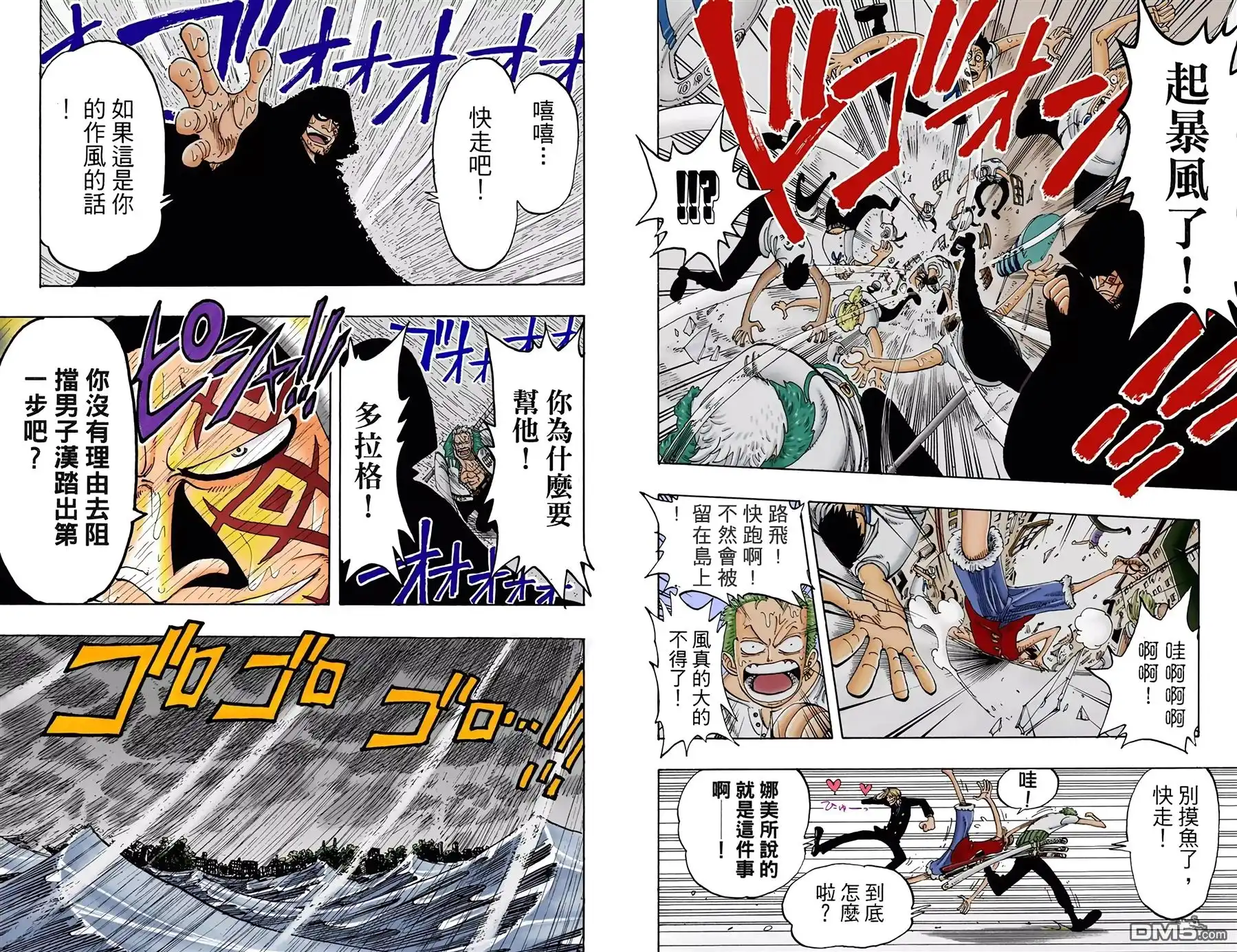 海贼王 全彩版12卷 第12页
