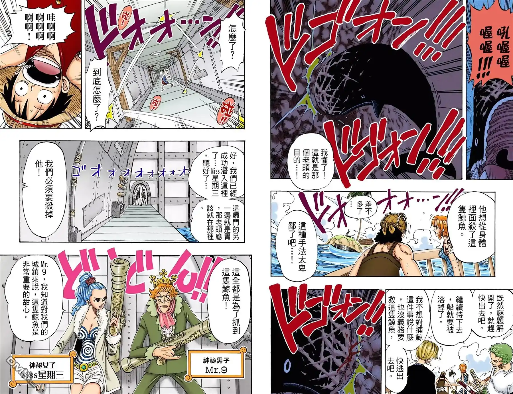 海贼王 全彩版12卷 第38页