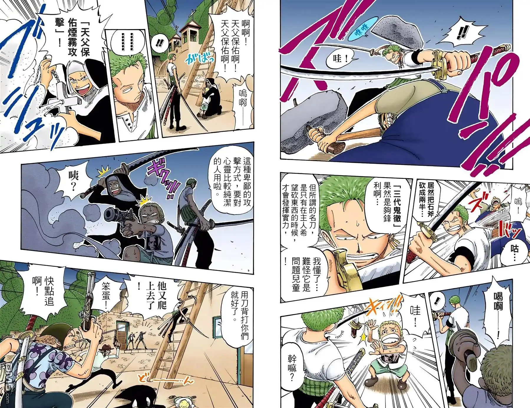 海贼王 全彩版12卷 第89页