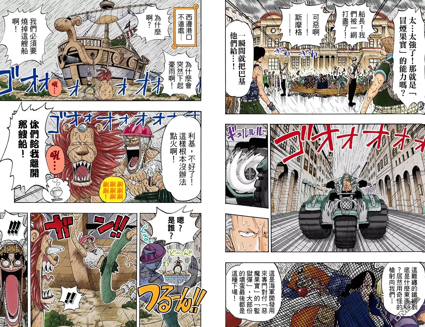 海贼王 全彩版12卷 第6页