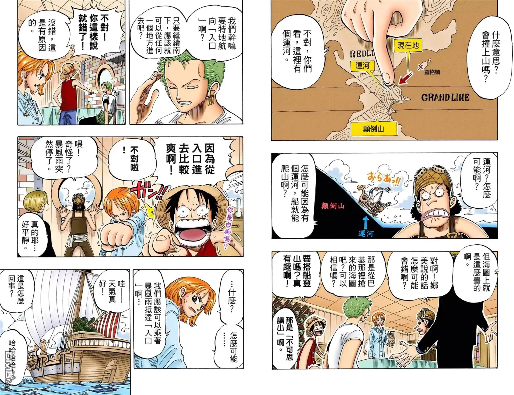 海贼王 全彩版12卷 第17页