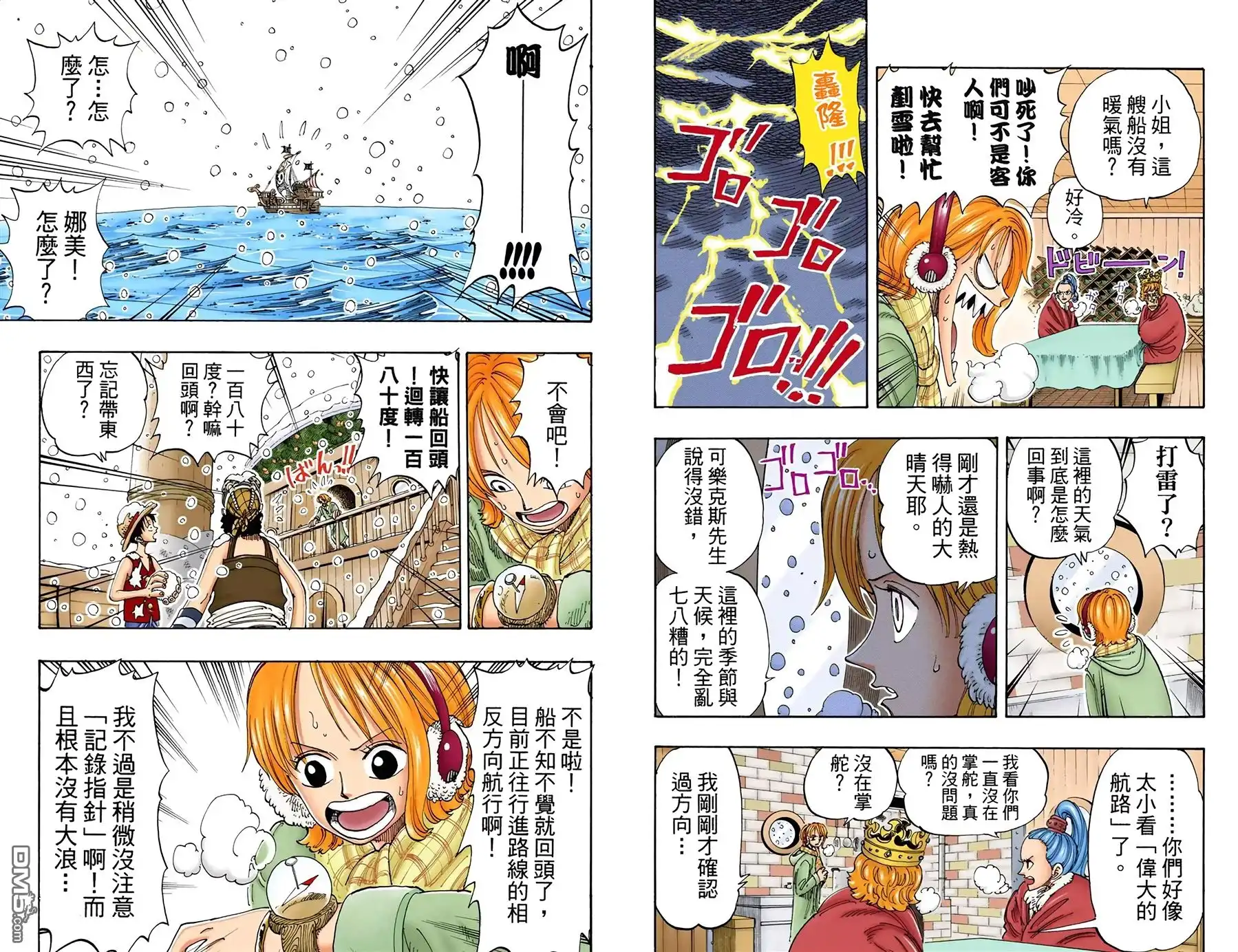 海贼王 全彩版12卷 第67页