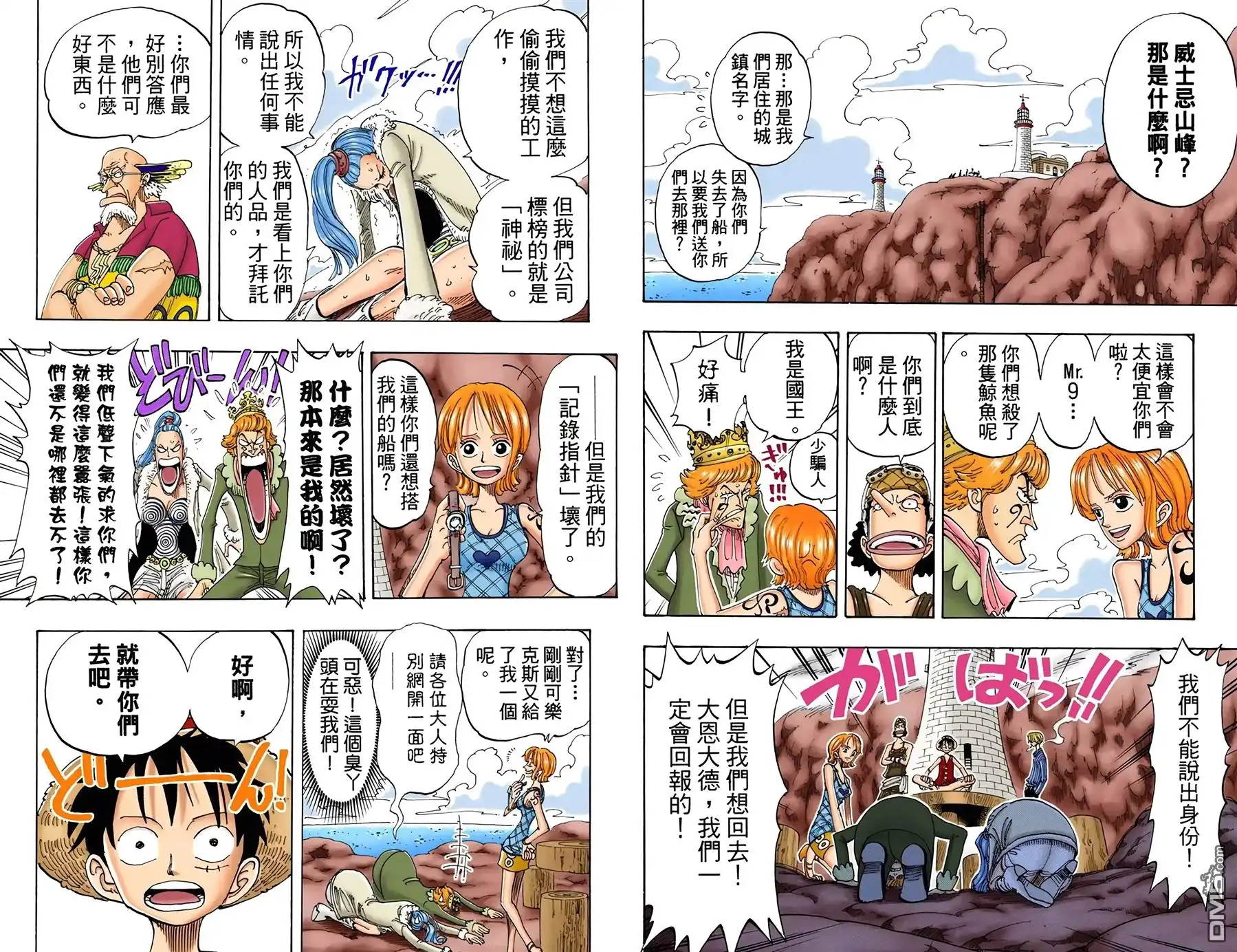 海贼王 全彩版12卷 第63页