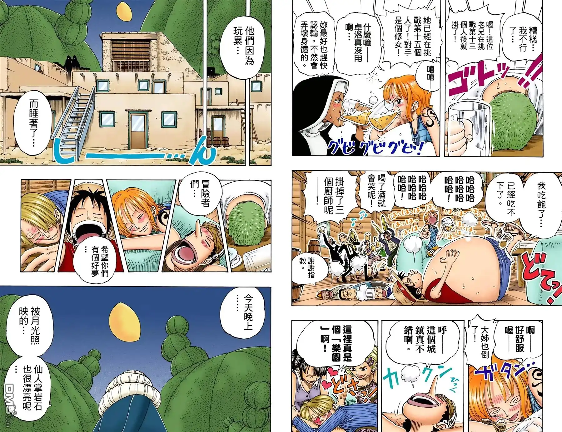 海贼王 全彩版12卷 第78页
