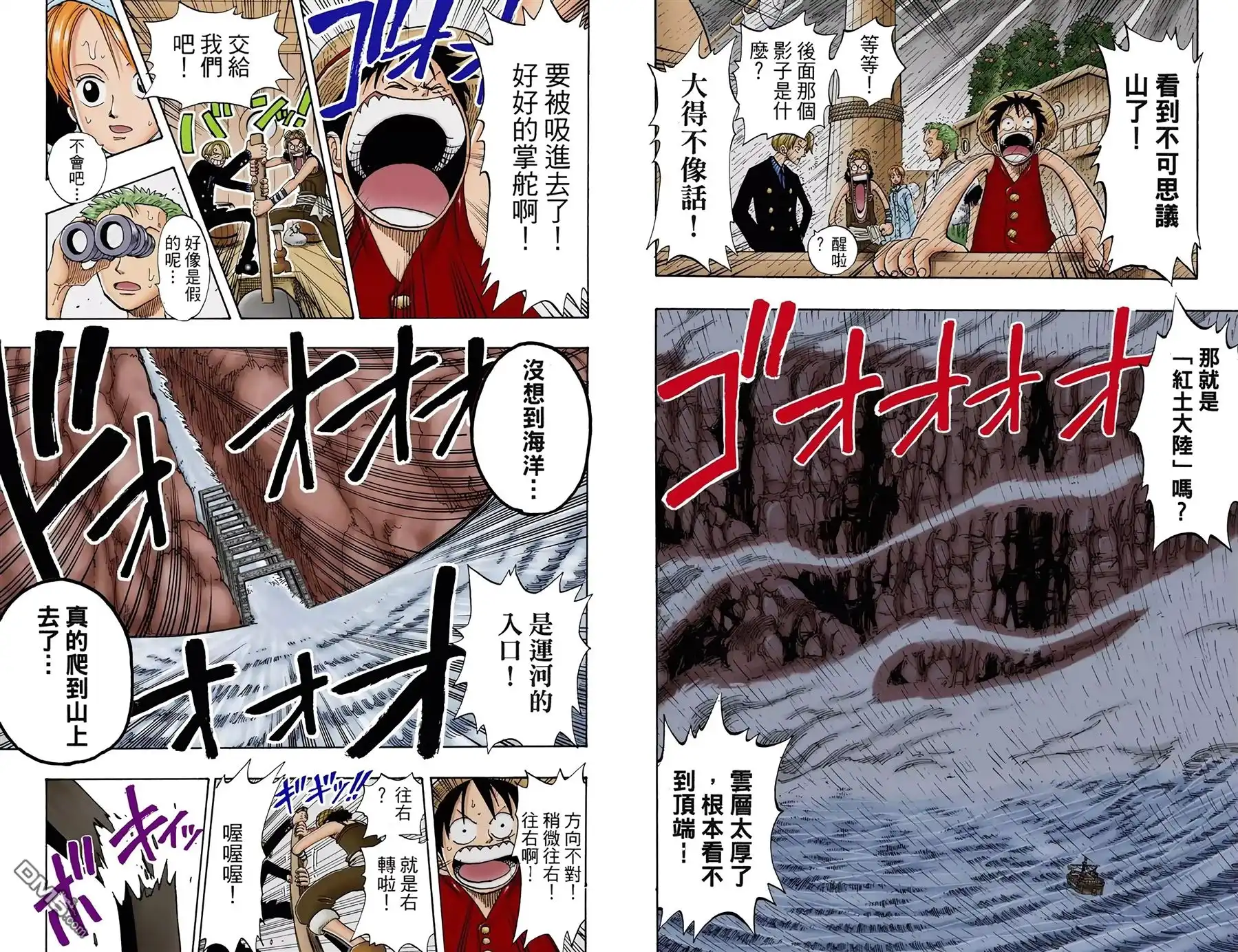 海贼王 全彩版12卷 第22页