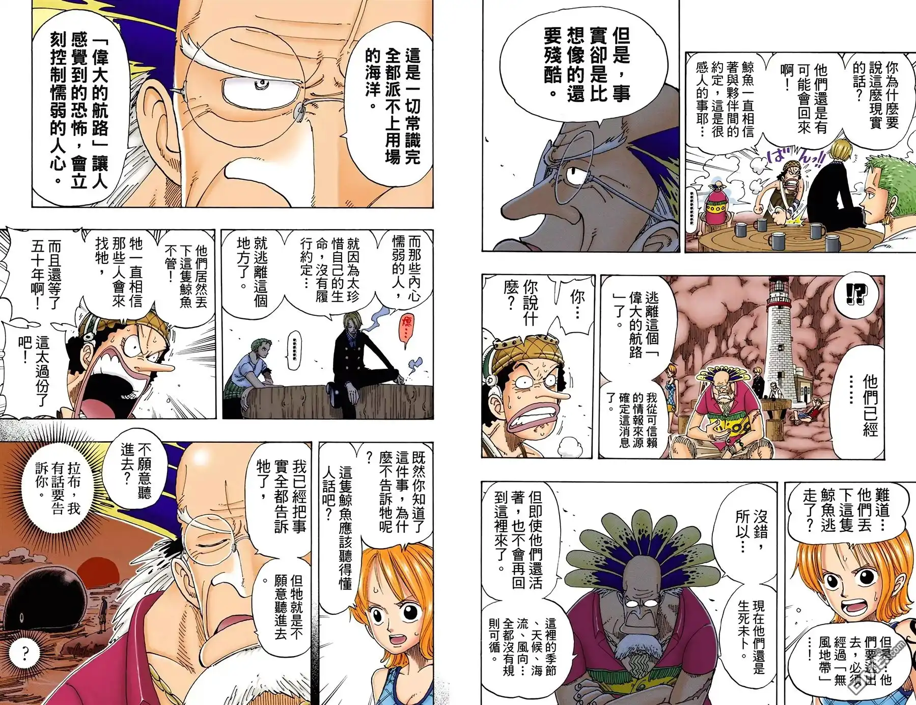 海贼王 全彩版12卷 第48页