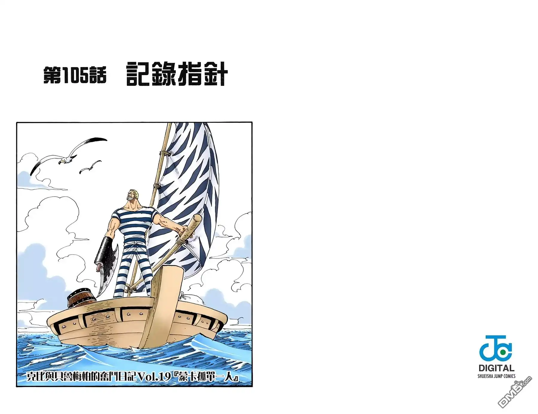 海贼王 全彩版12卷 第55页