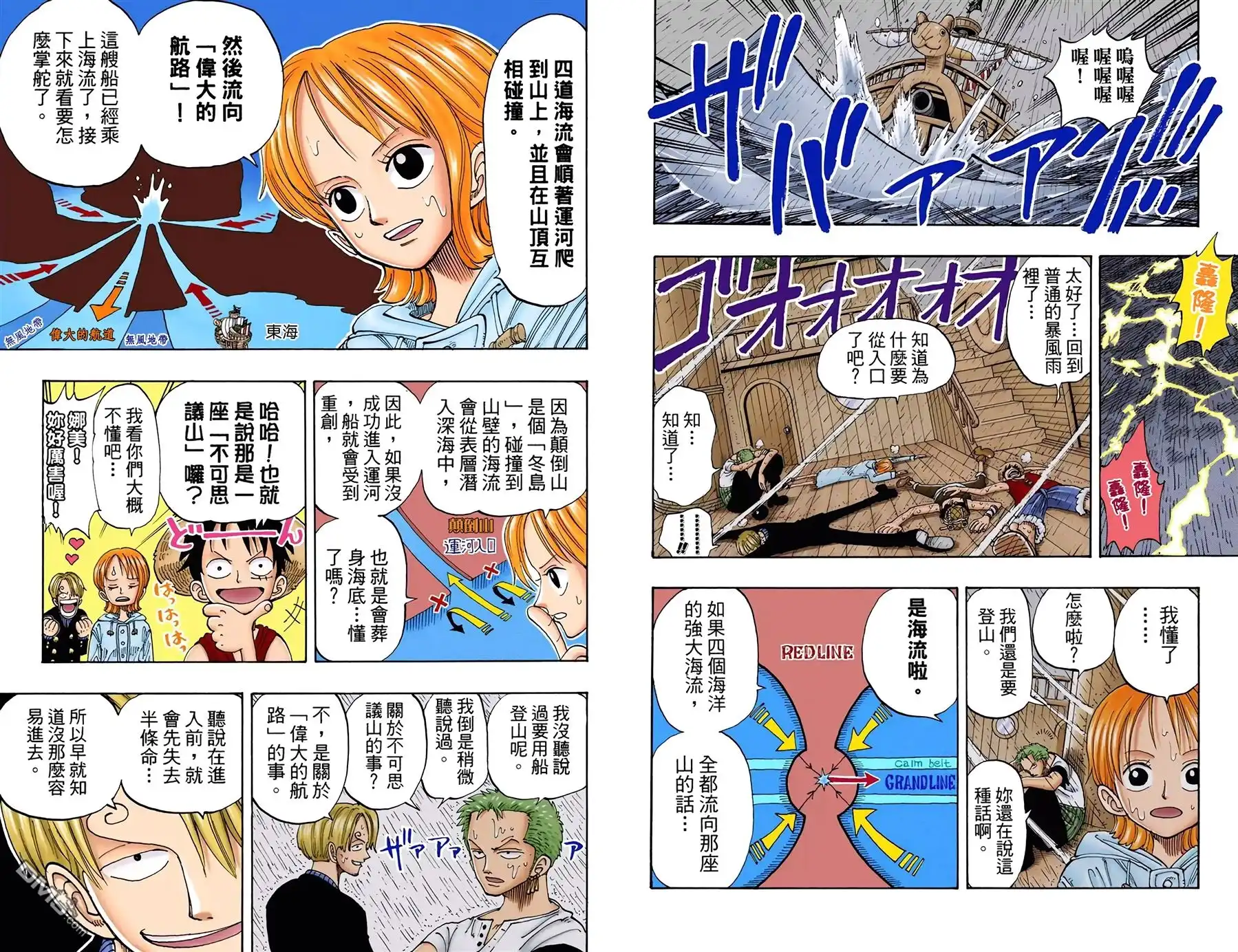 海贼王 全彩版12卷 第21页