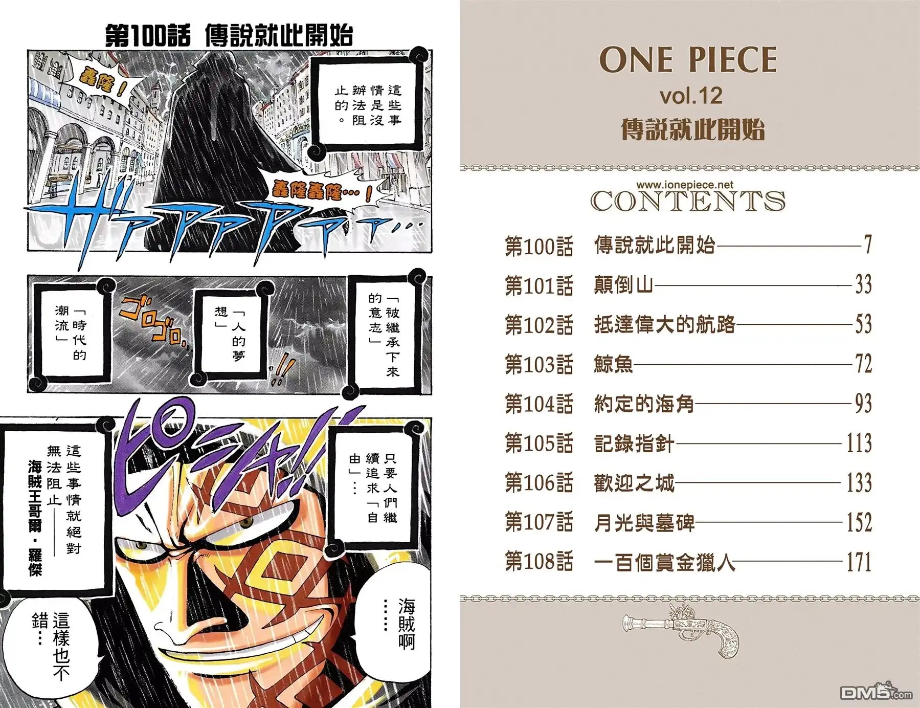 海贼王 全彩版12卷 第2页