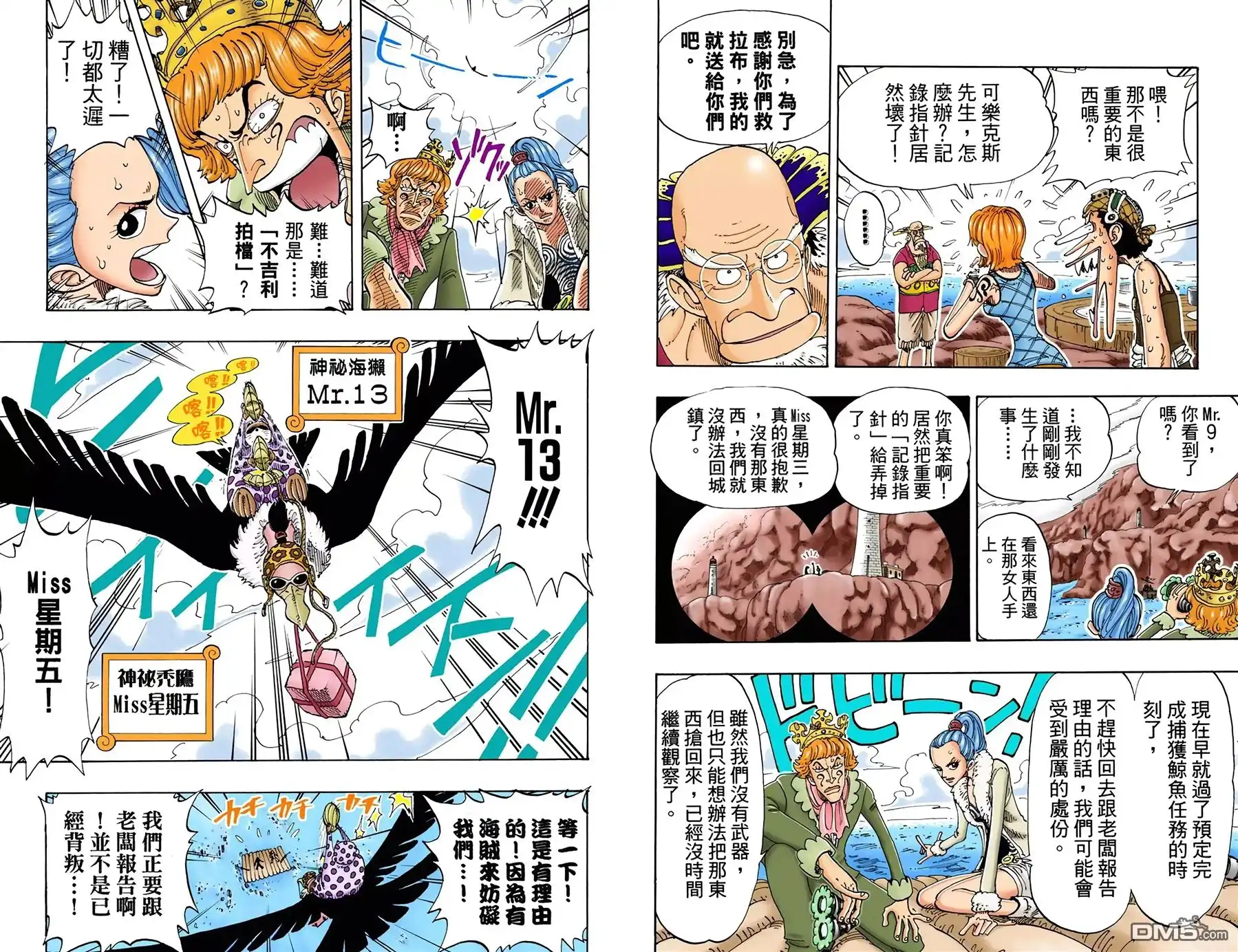 海贼王 全彩版12卷 第61页