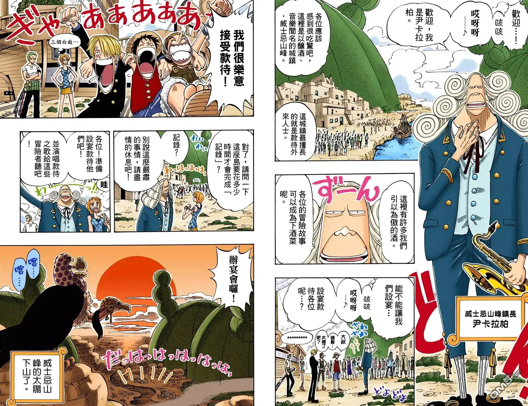 海贼王 全彩版12卷 第74页