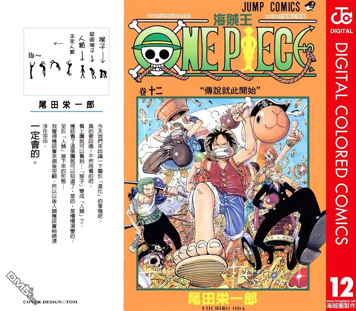 海贼王 全彩版12卷 第1页