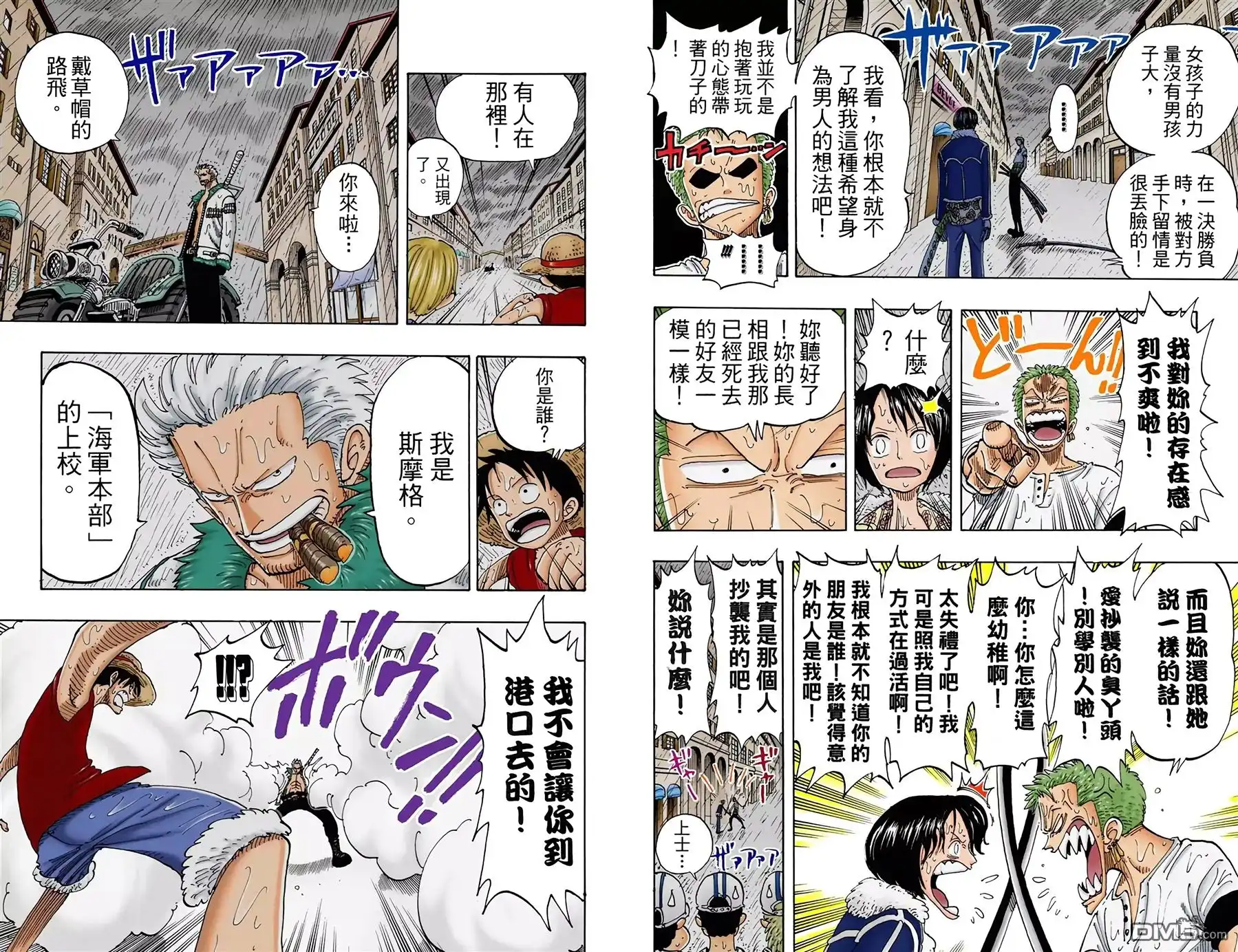 海贼王 全彩版12卷 第9页