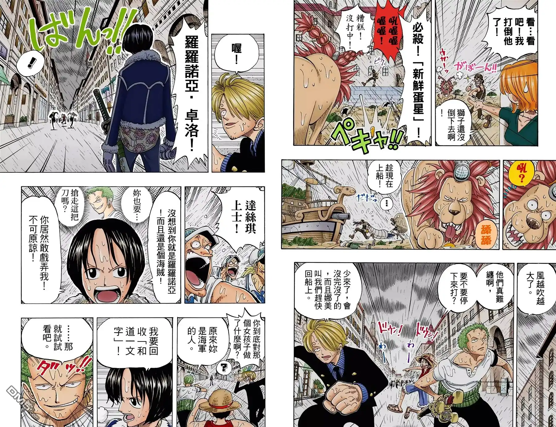 海贼王 全彩版12卷 第7页