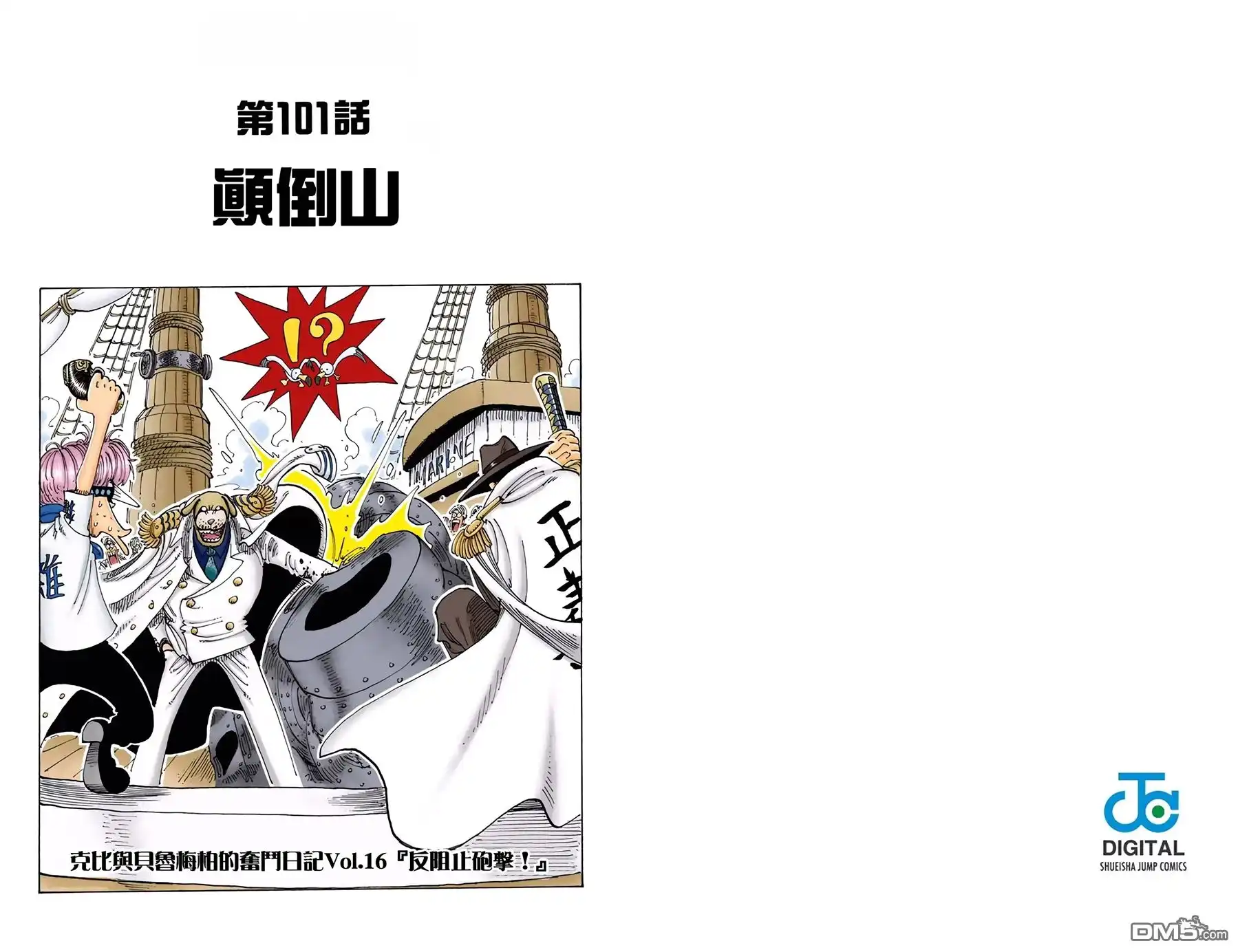 海贼王 全彩版12卷 第15页