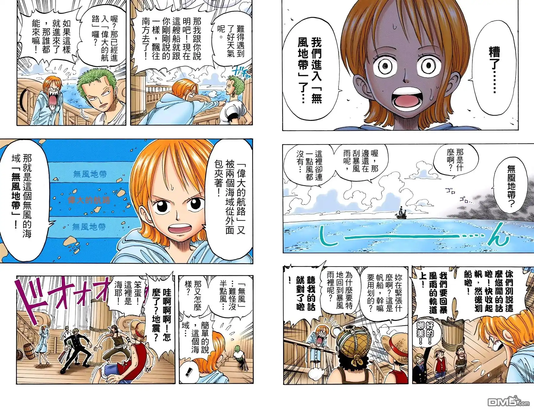 海贼王 全彩版12卷 第18页