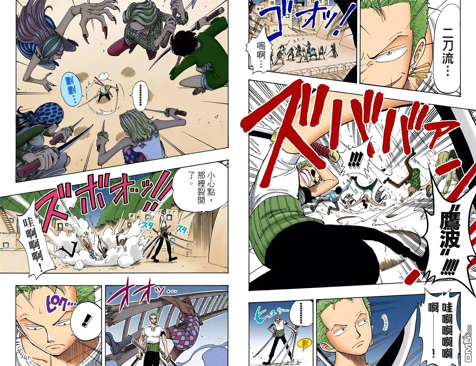 海贼王 全彩版12卷 第91页