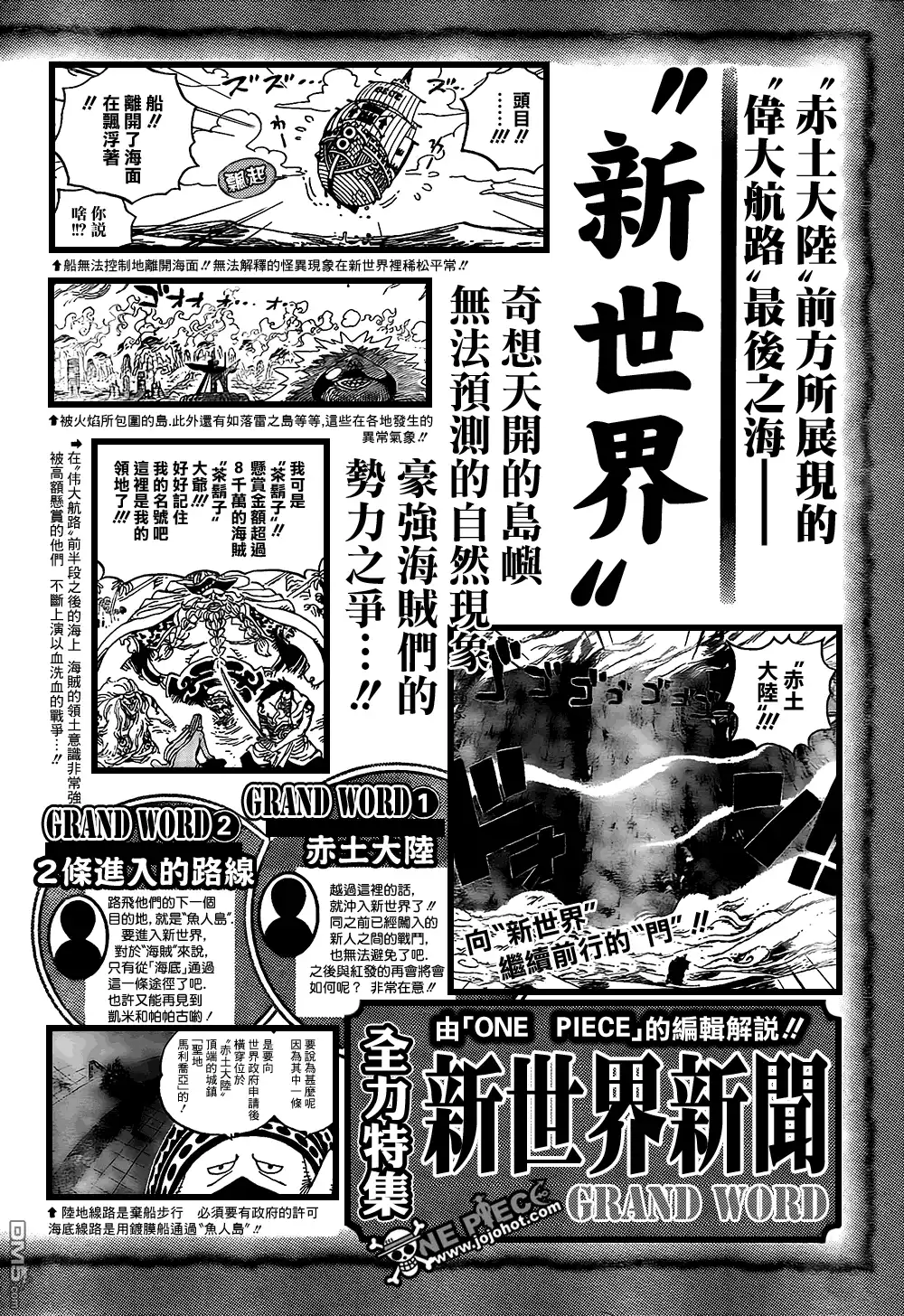 海贼王 外传：第12话 伟大的倒计时 第4页