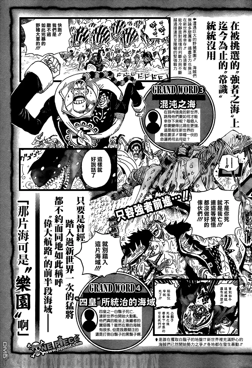 海贼王 外传：第12话 伟大的倒计时 第5页