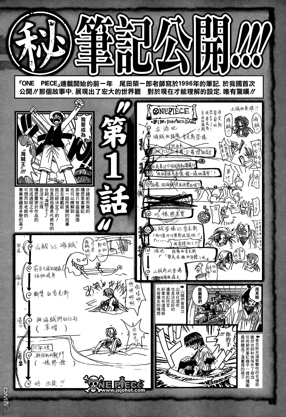 海贼王 外传：第12话 伟大的倒计时 第2页