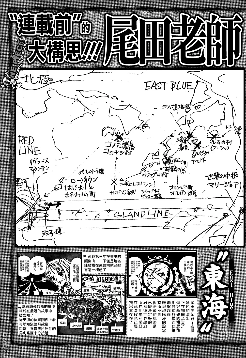海贼王 外传：第12话 伟大的倒计时 第3页