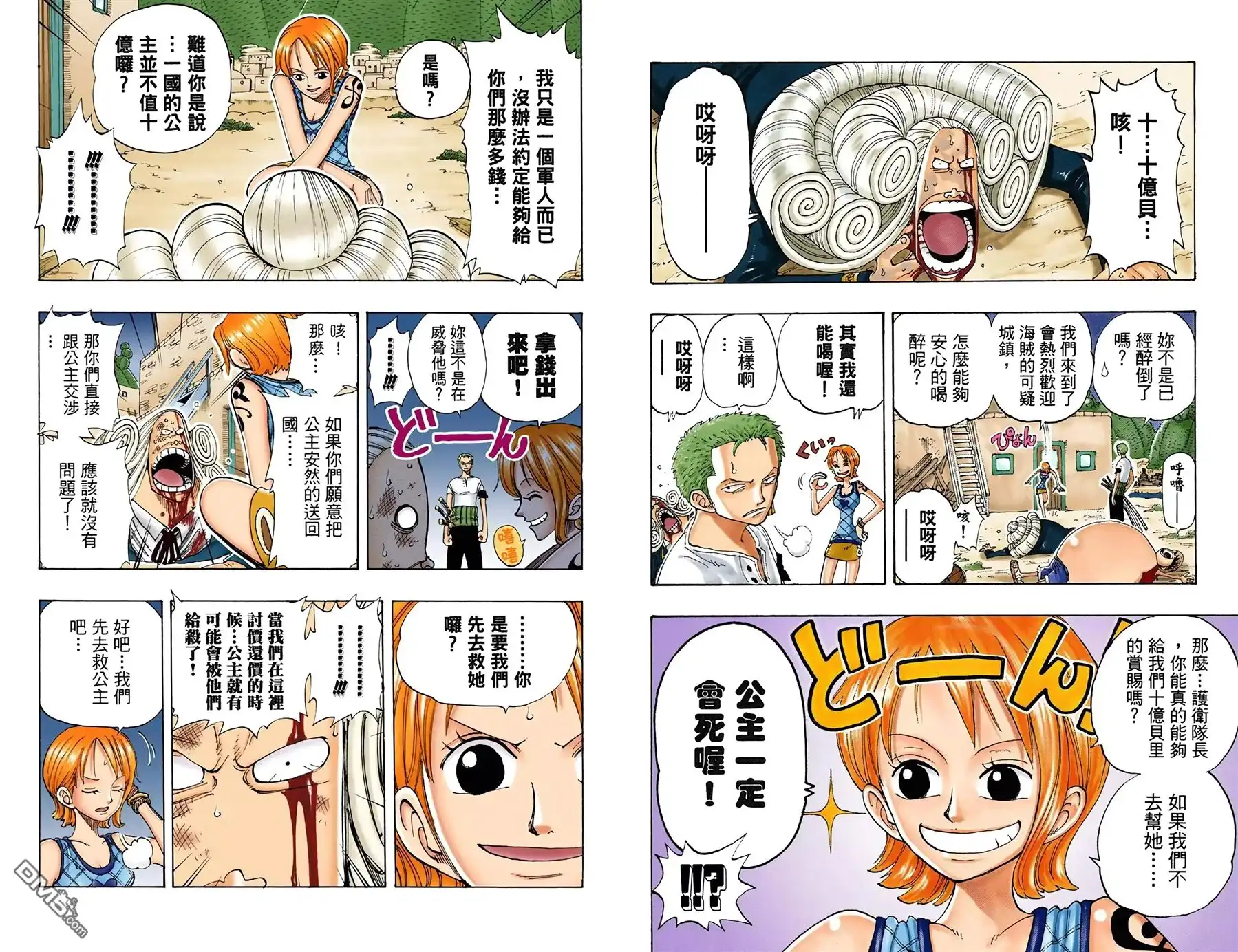 海贼王 全彩版13卷 第23页