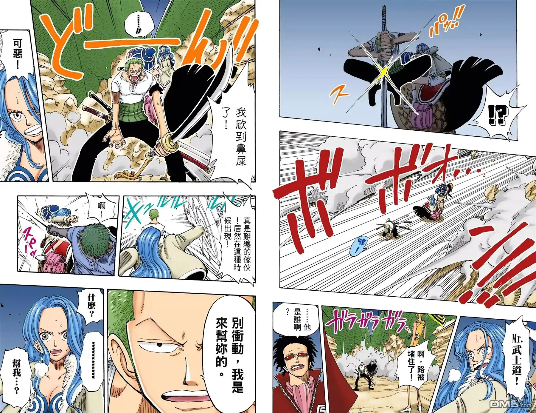 海贼王 全彩版13卷 第28页