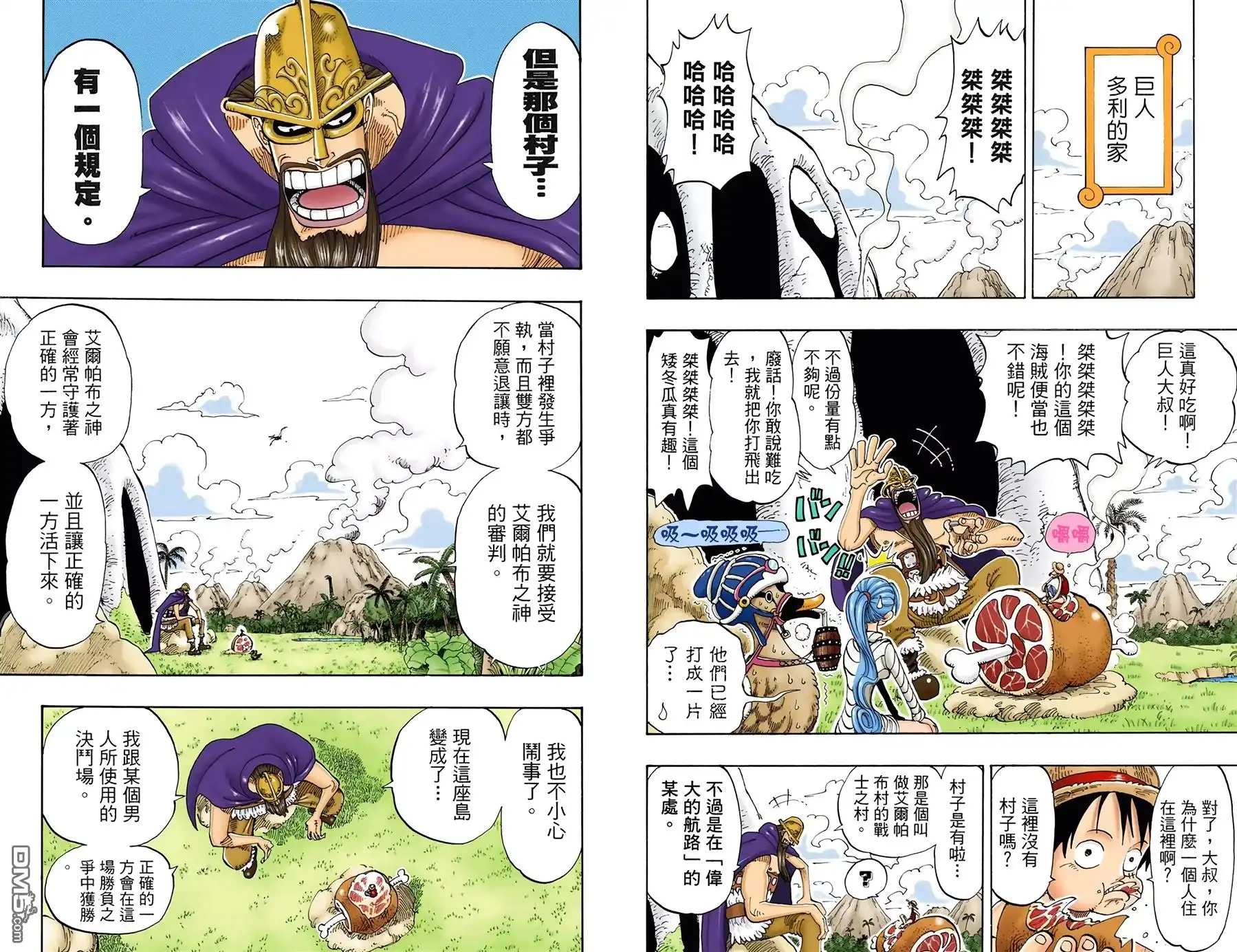 海贼王 全彩版13卷 第77页