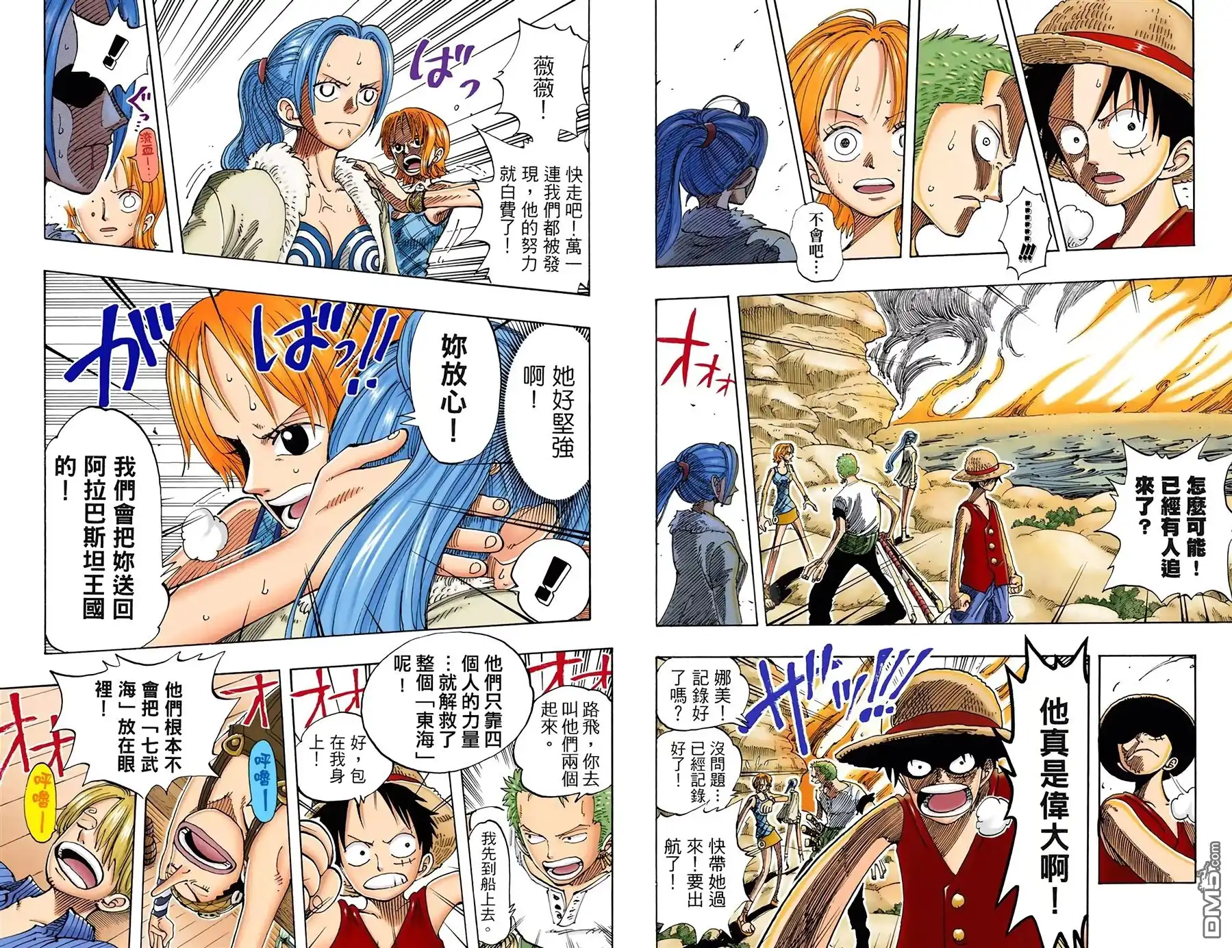 海贼王 全彩版13卷 第50页