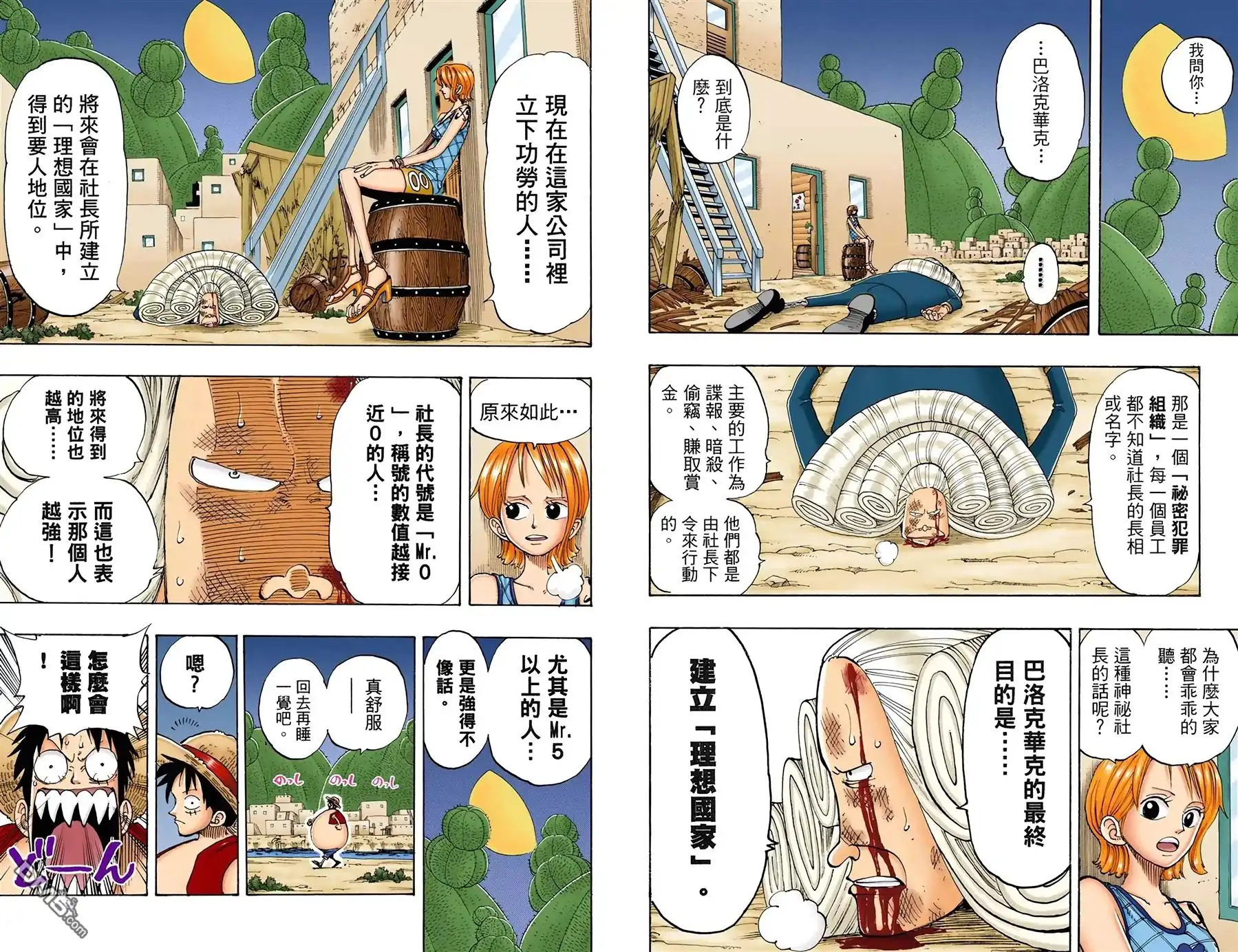 海贼王 全彩版13卷 第29页