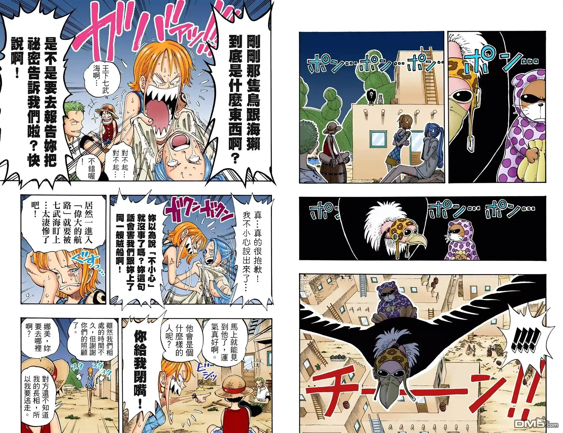 海贼王 全彩版13卷 第46页