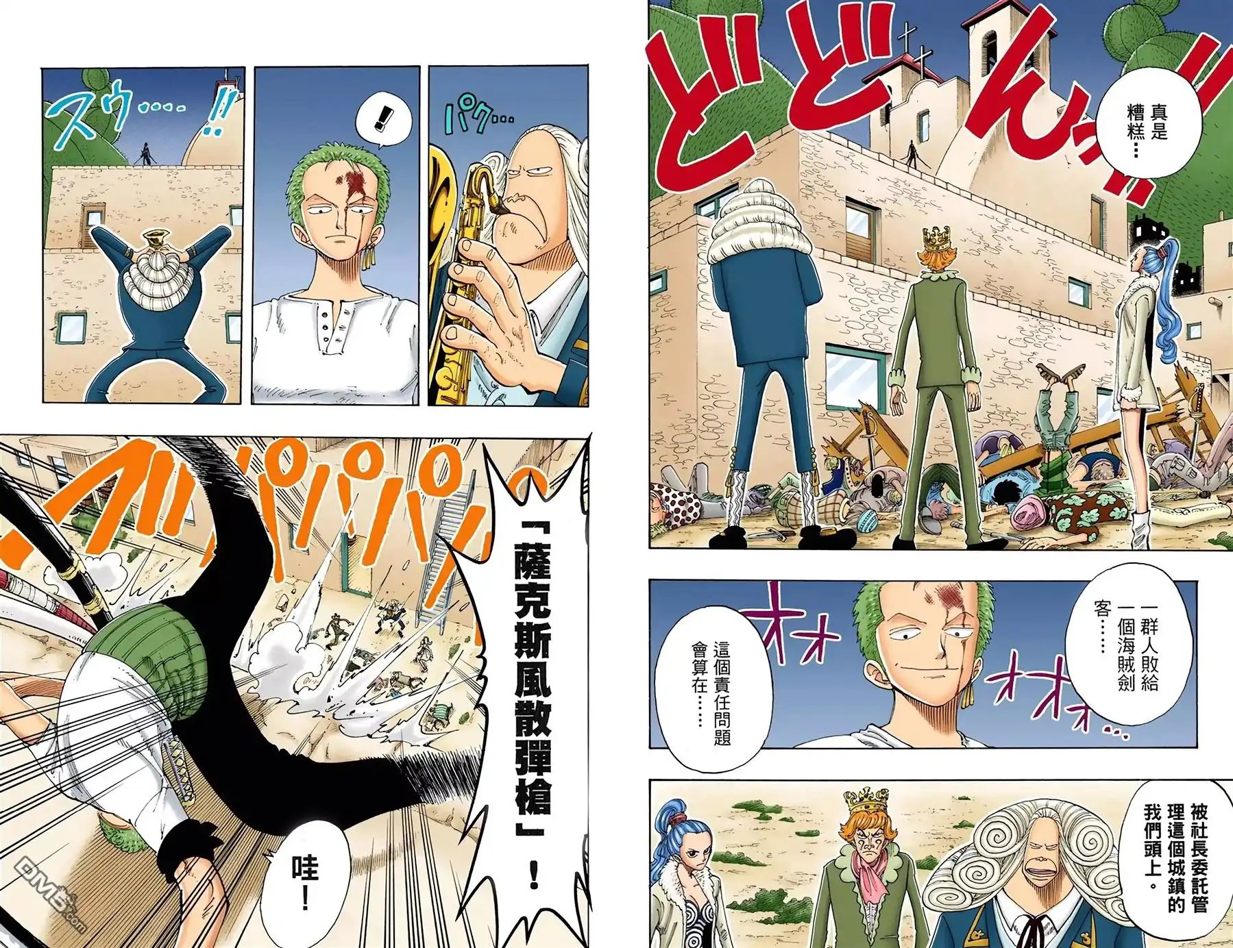 海贼王 全彩版13卷 第3页