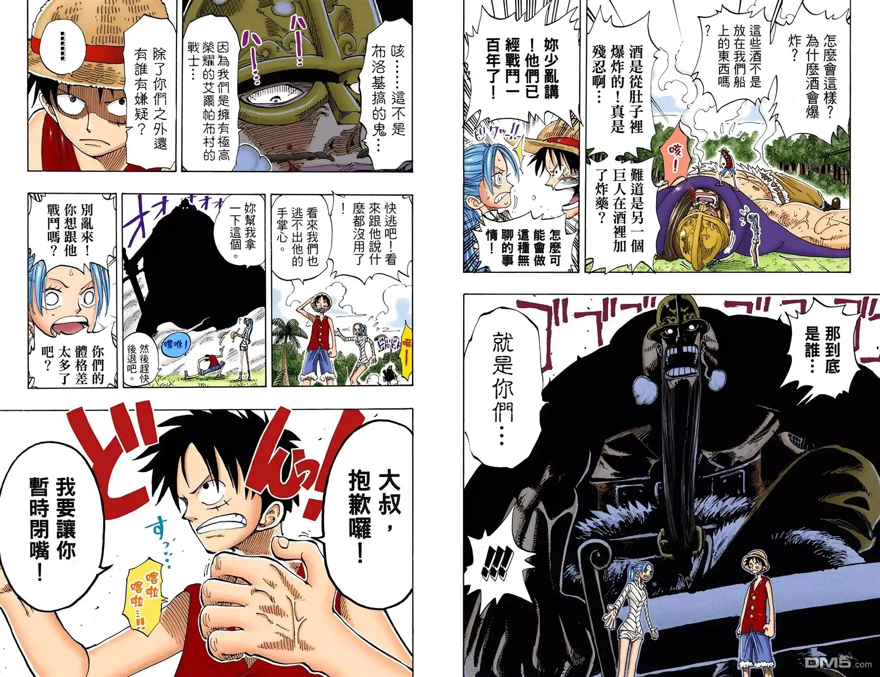 海贼王 全彩版13卷 第89页