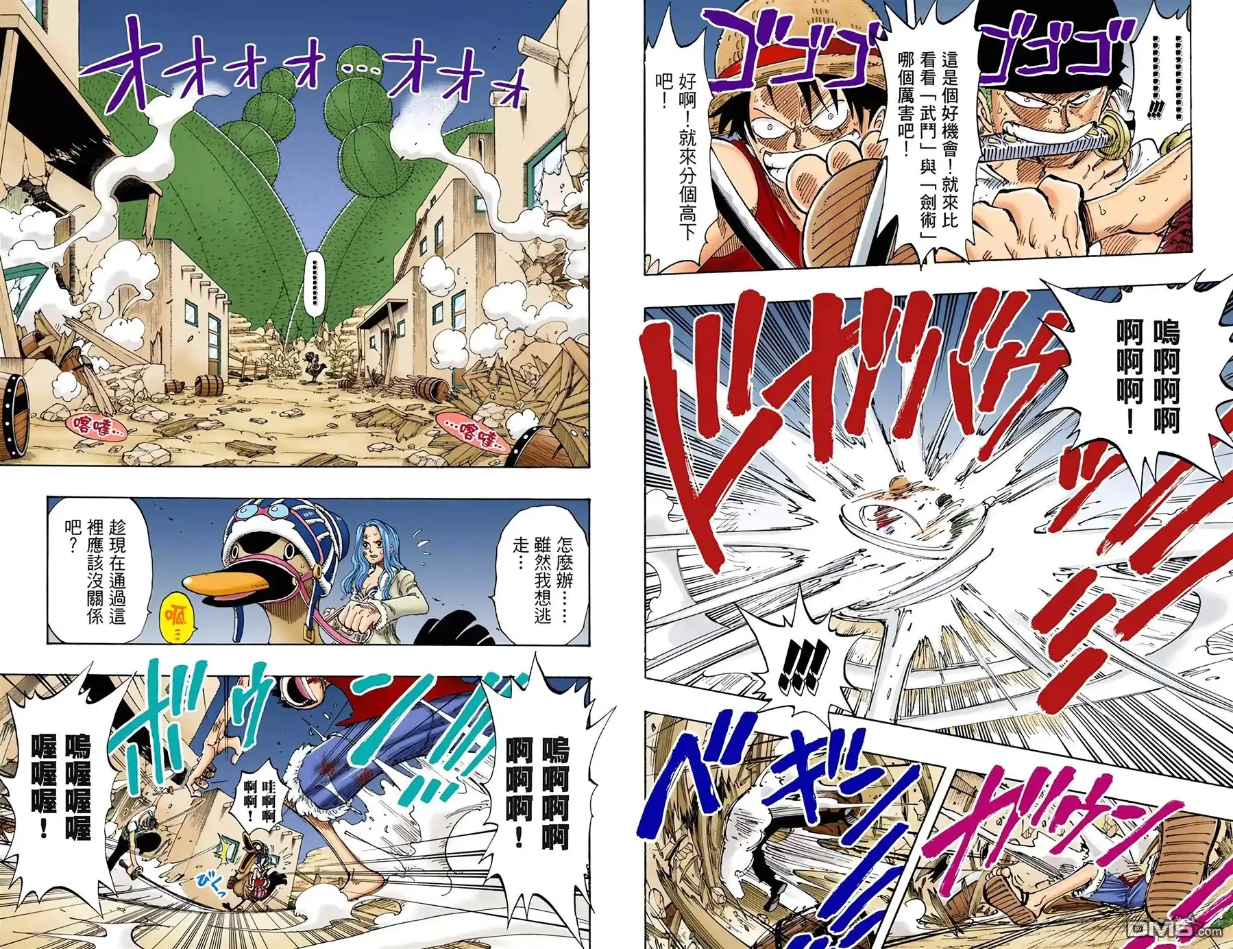 海贼王 全彩版13卷 第38页