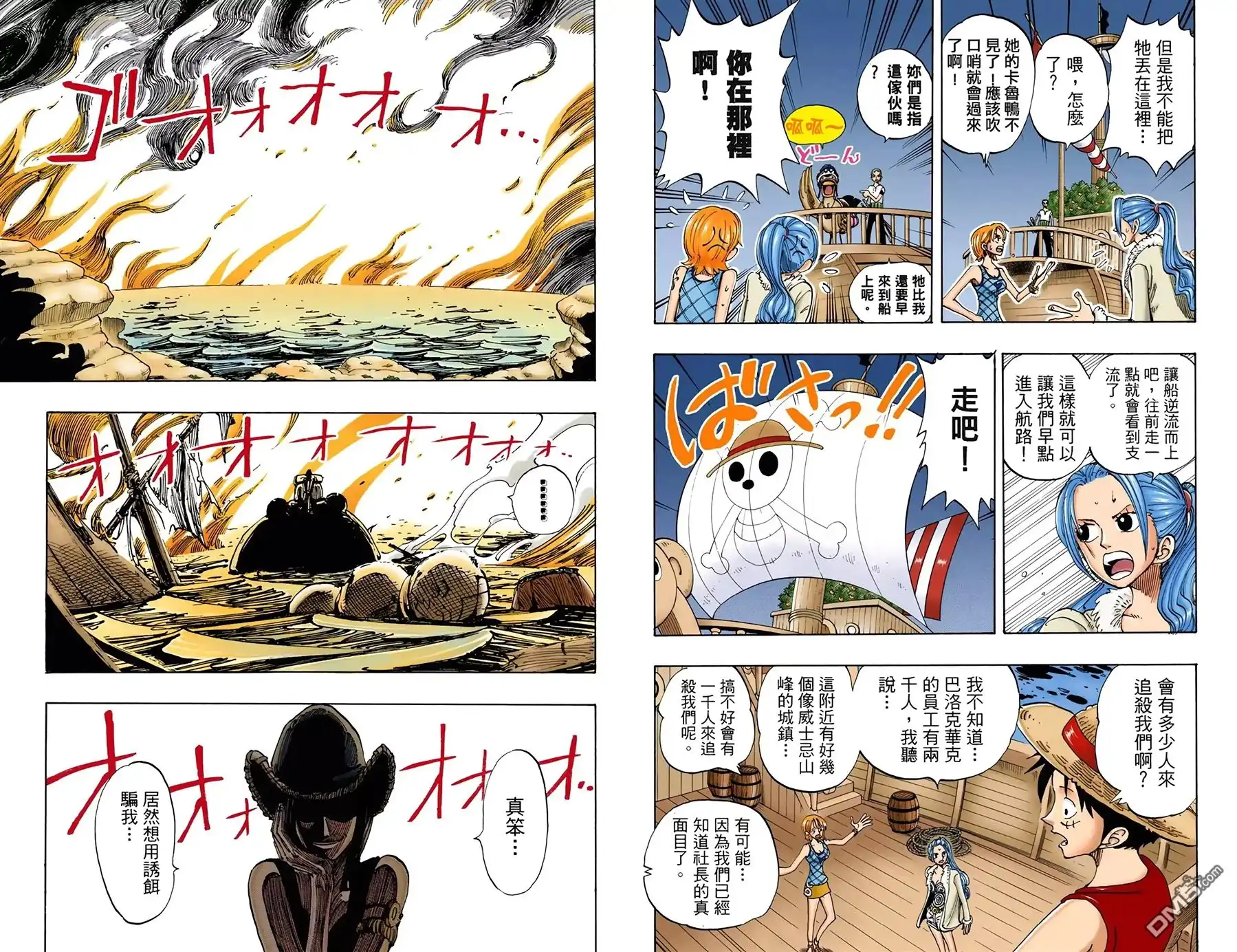 海贼王 全彩版13卷 第53页