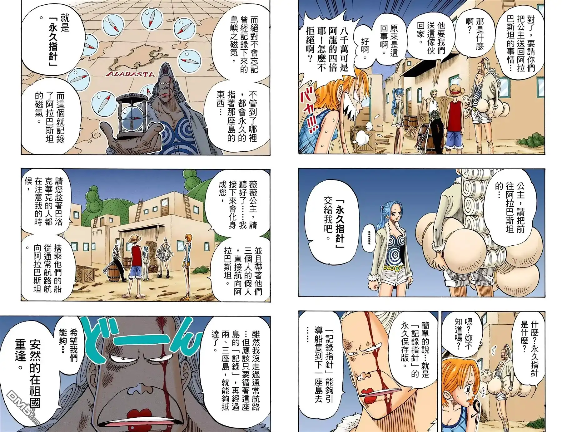 海贼王 全彩版13卷 第48页