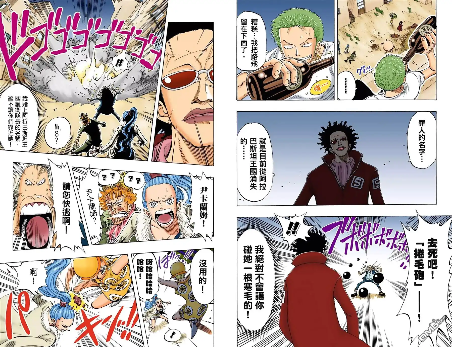 海贼王 全彩版13卷 第18页