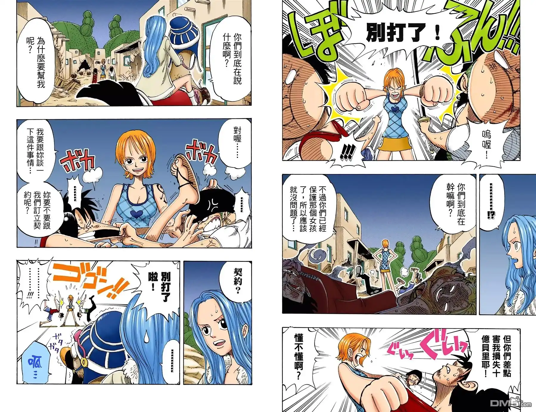 海贼王 全彩版13卷 第43页