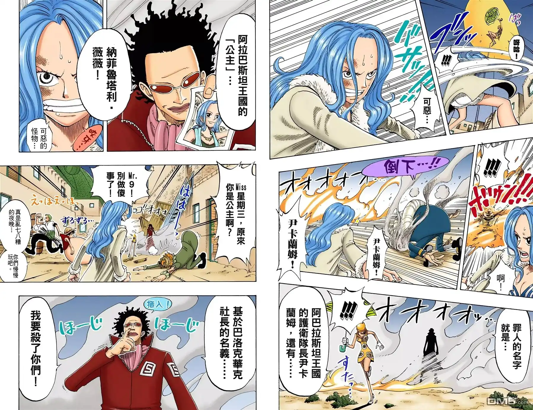 海贼王 全彩版13卷 第19页