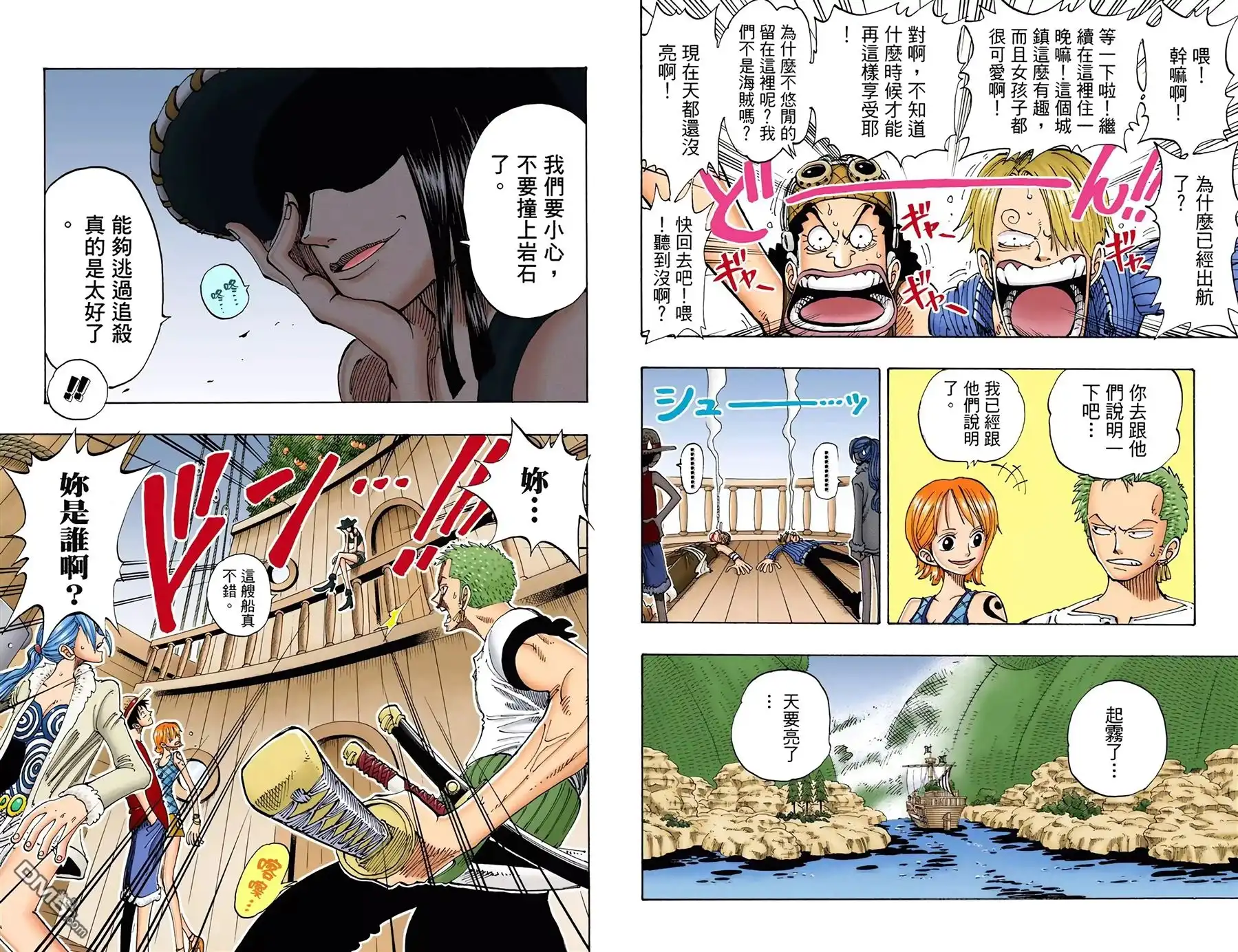 海贼王 全彩版13卷 第54页
