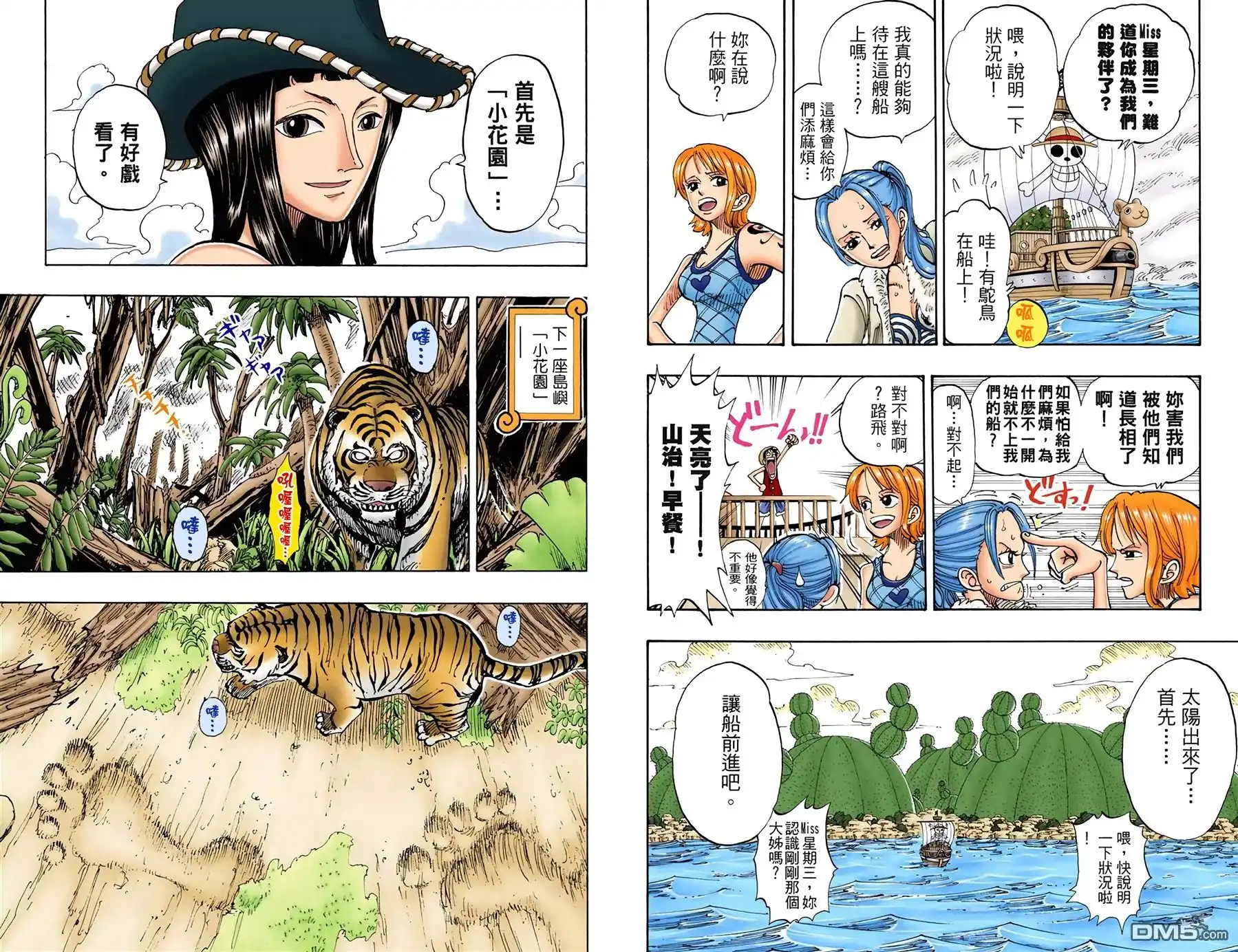 海贼王 全彩版13卷 第60页