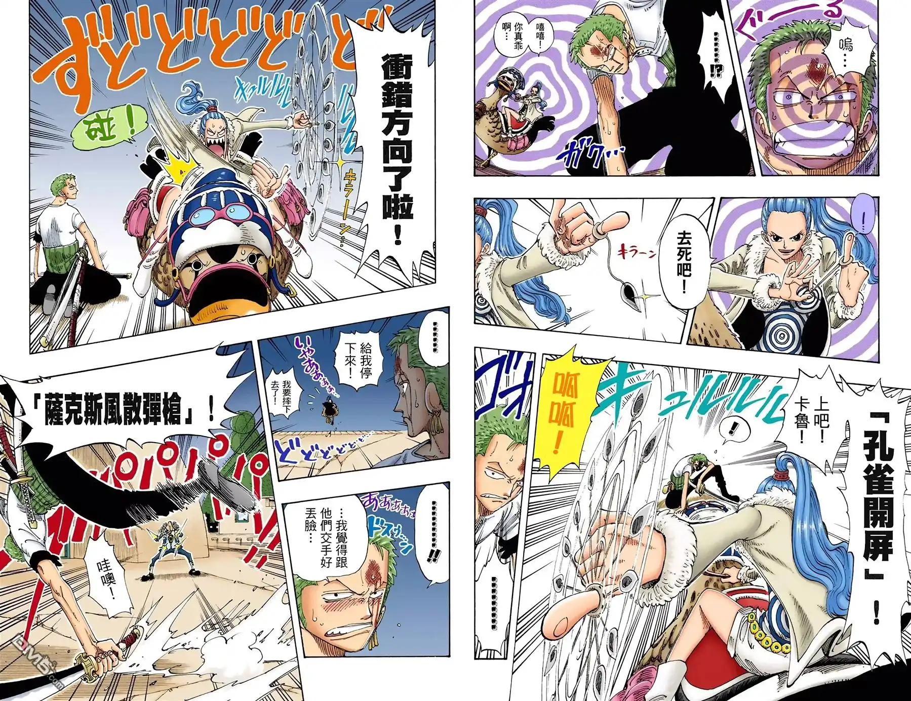 海贼王 全彩版13卷 第7页