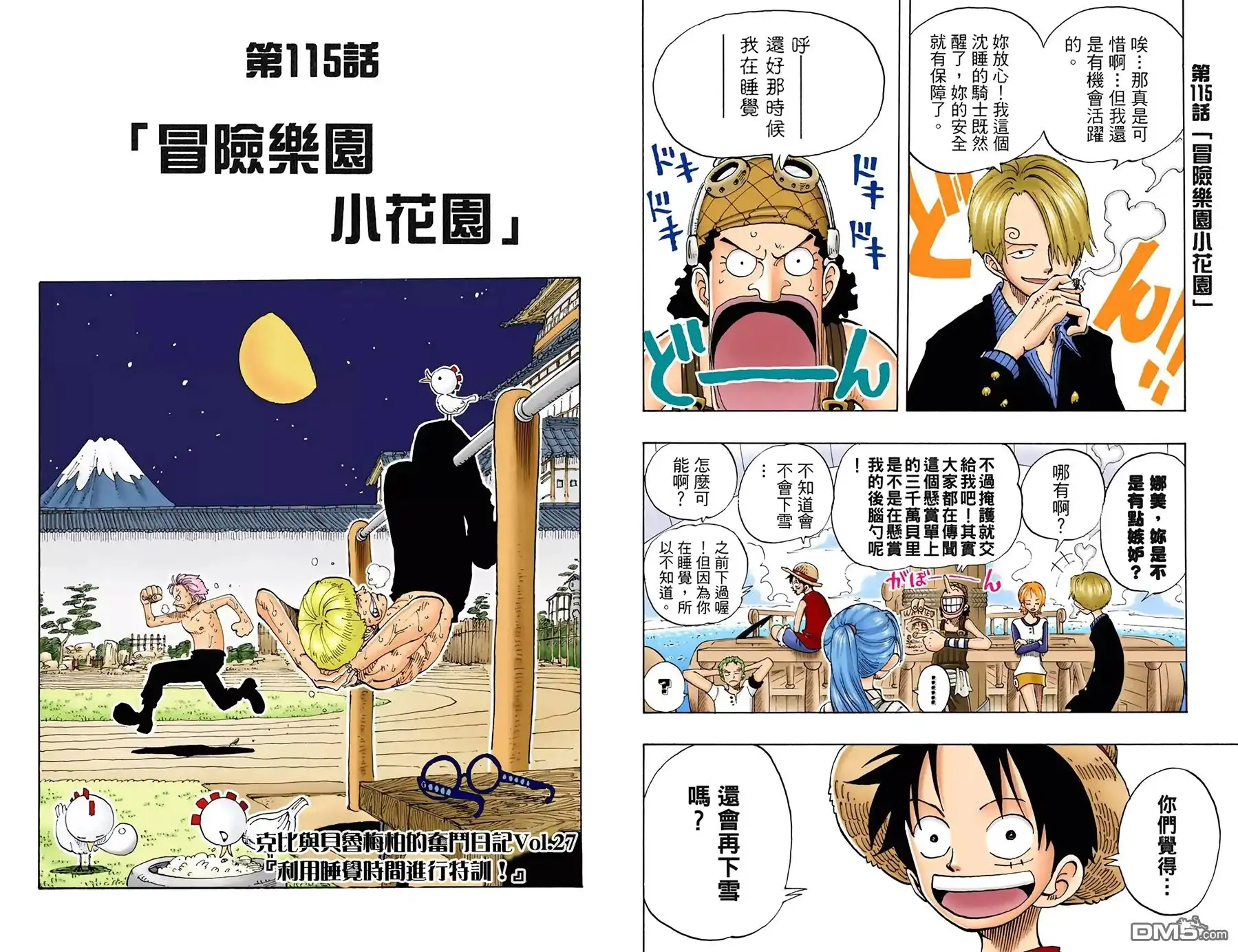 海贼王 全彩版13卷 第61页