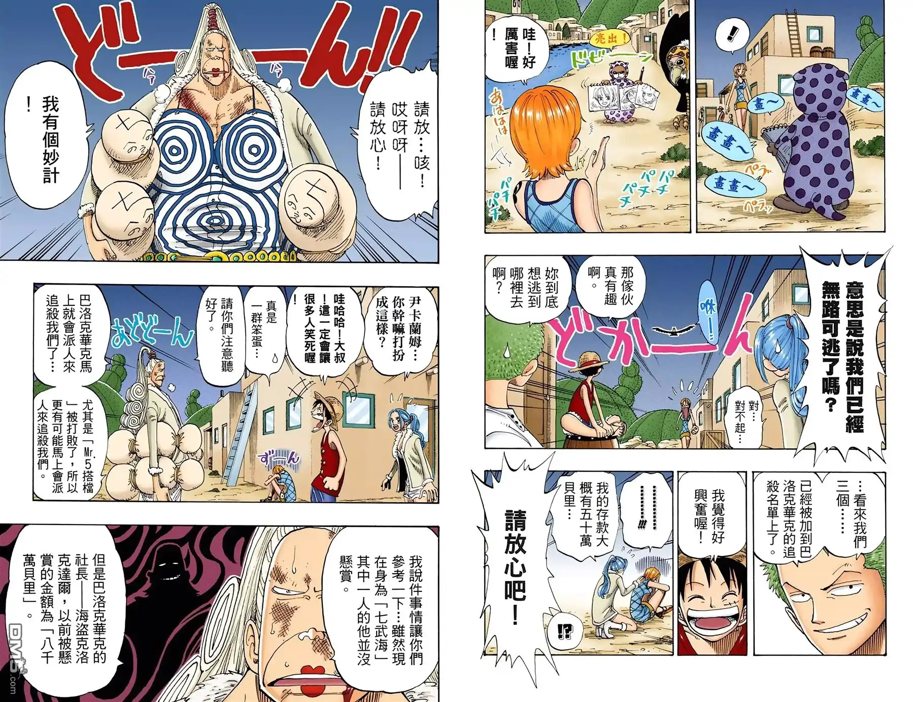 海贼王 全彩版13卷 第47页