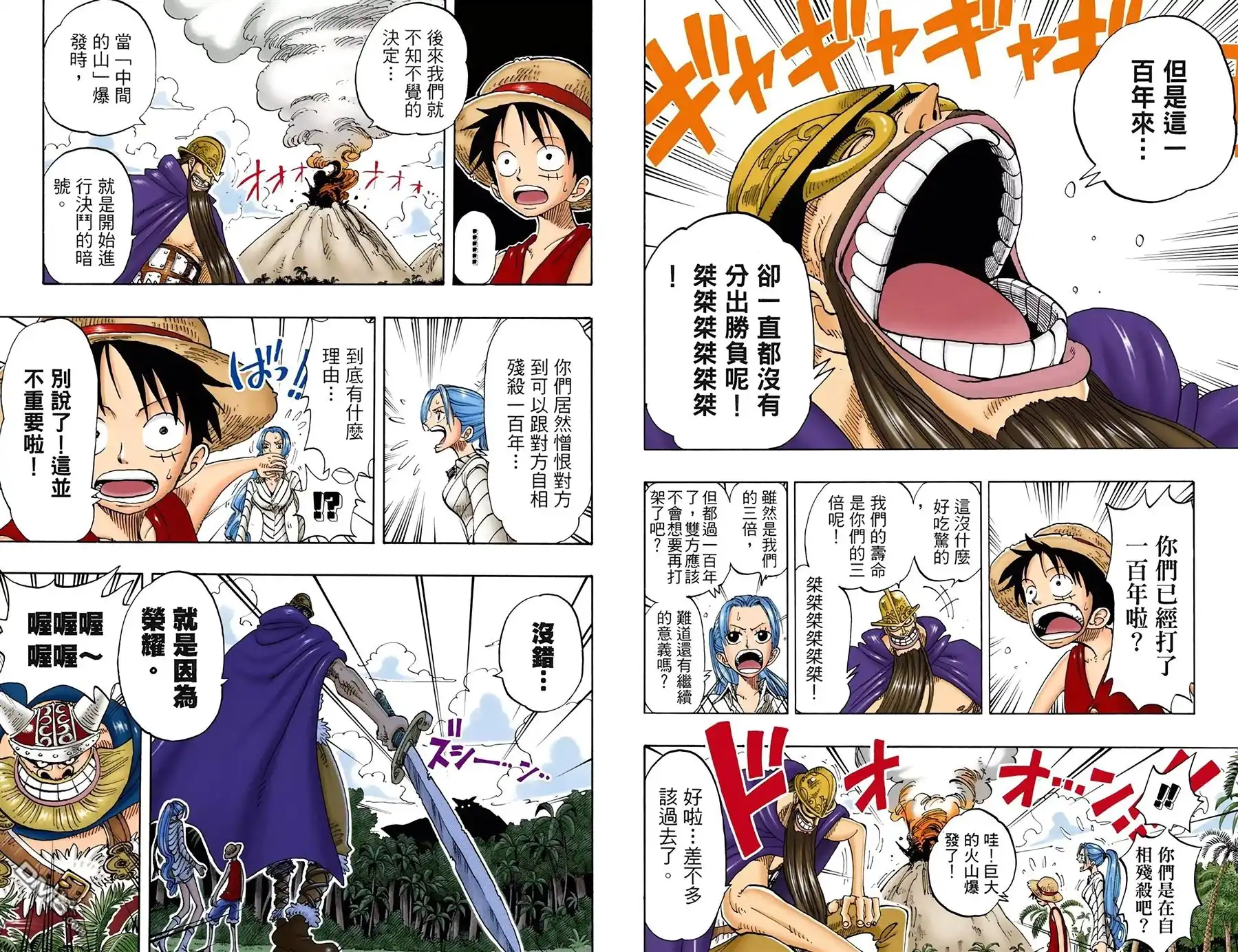 海贼王 全彩版13卷 第78页