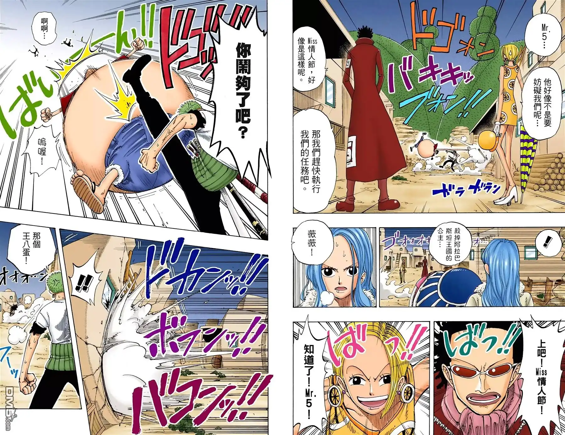 海贼王 全彩版13卷 第34页