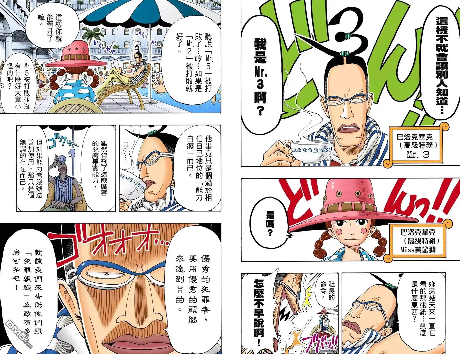 海贼王 全彩版13卷 第82页