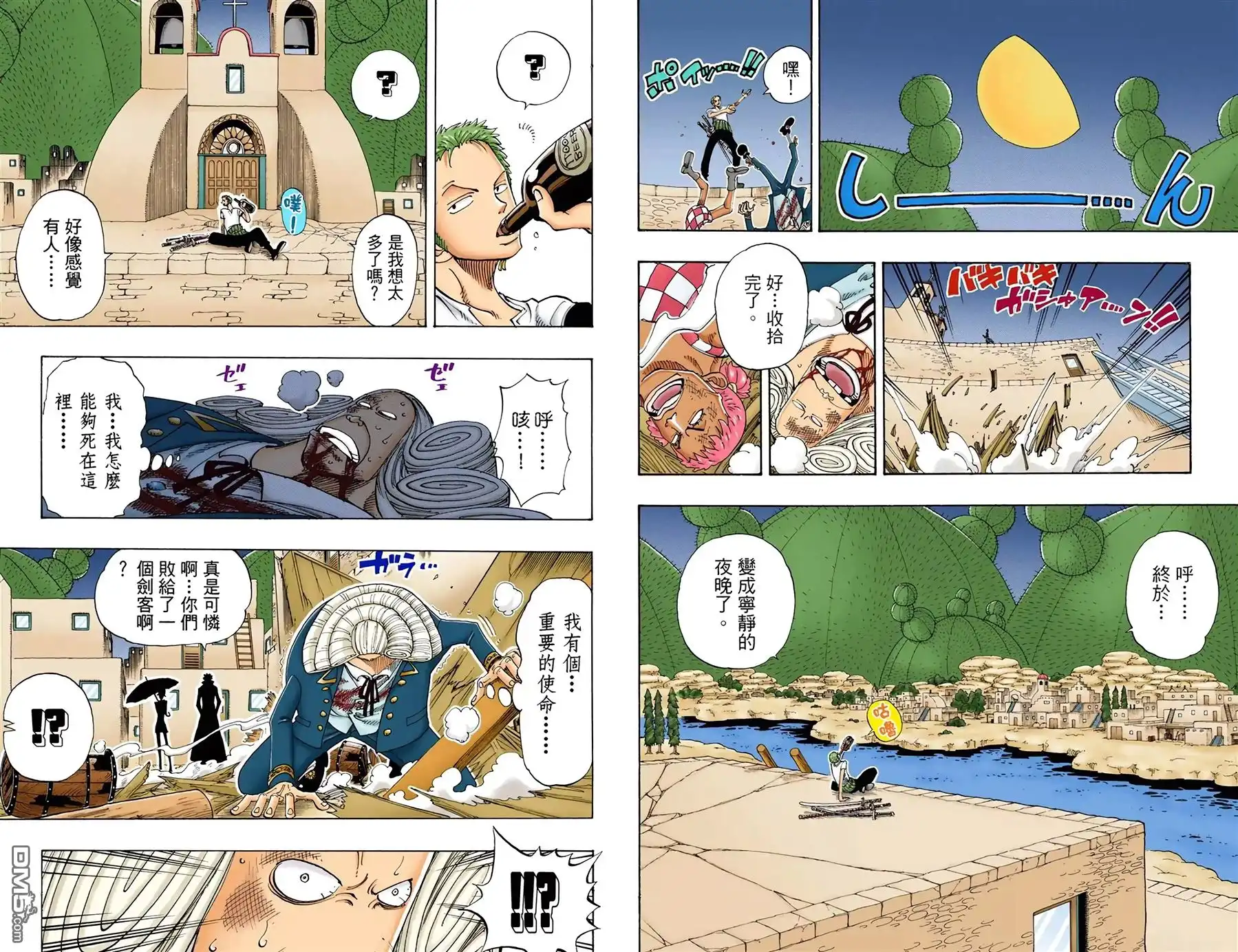海贼王 全彩版13卷 第15页