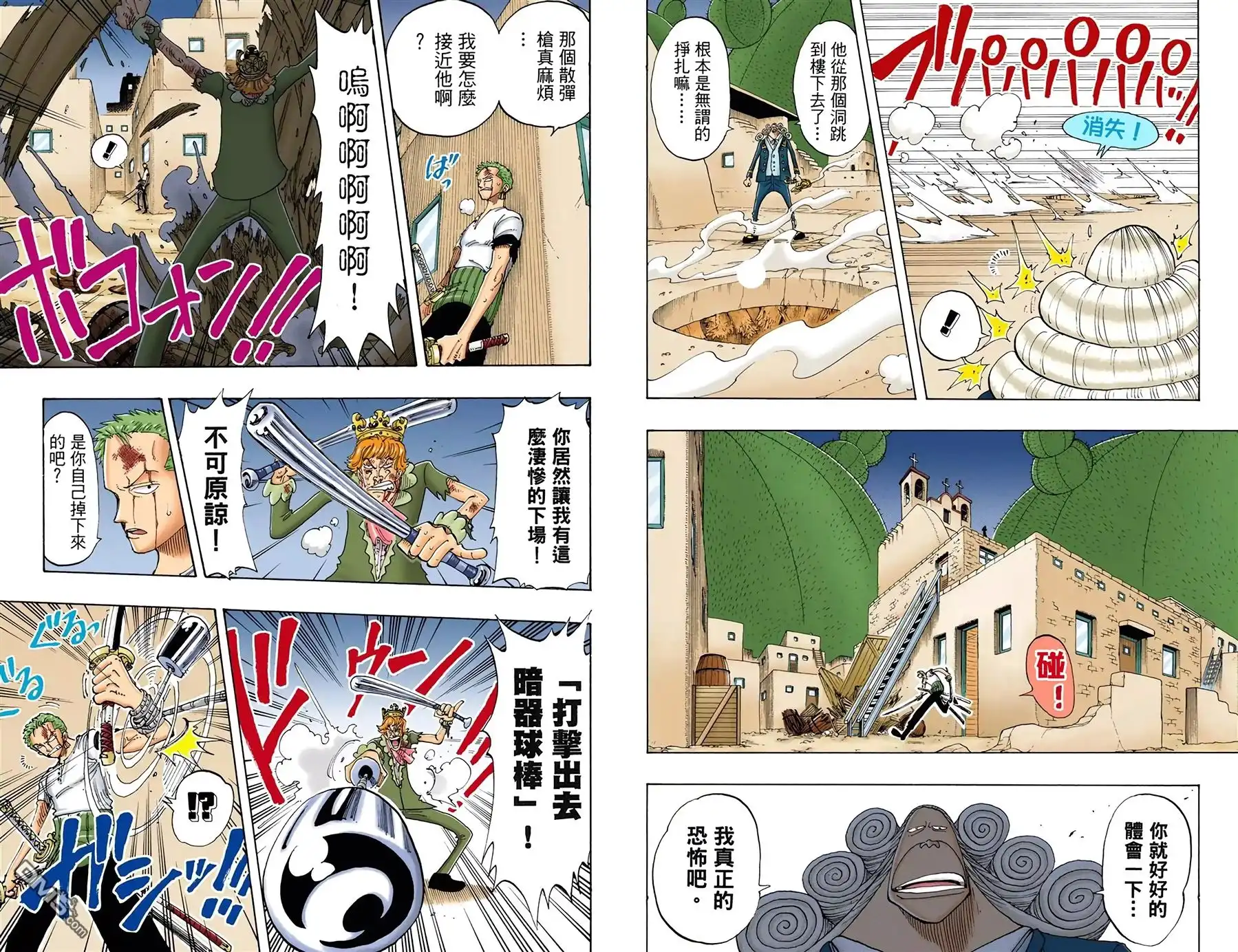 海贼王 全彩版13卷 第8页