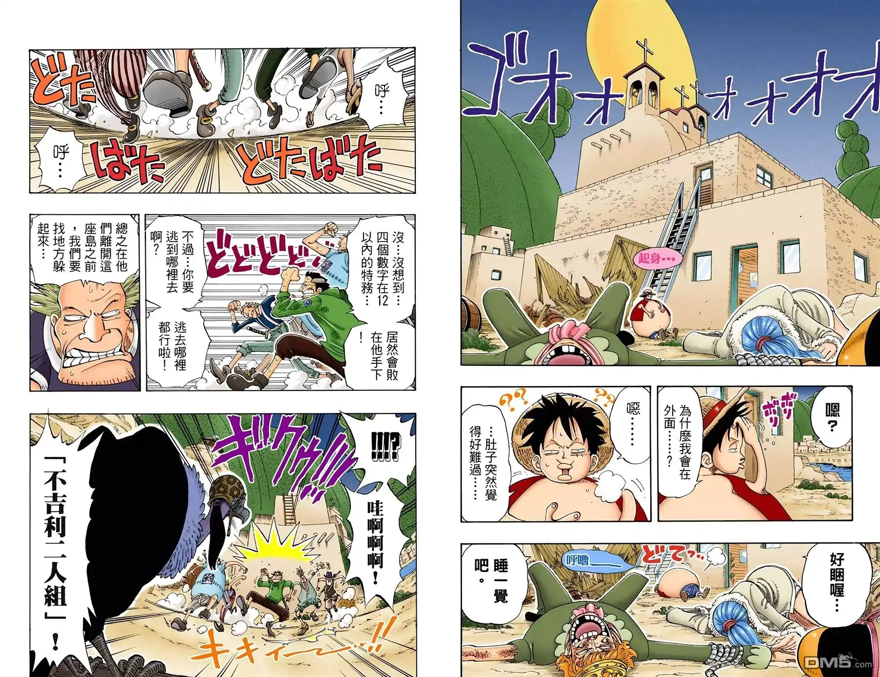 海贼王 全彩版13卷 第13页